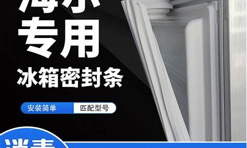 冰箱门封条更换多少钱-冰箱门封条可以拆吗