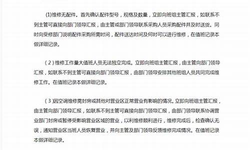 空调维修应急预案文档怎么做-空调维修应急预案文档