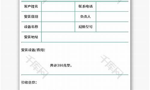 空调维修验收单范本-空调维修验收单范本模板